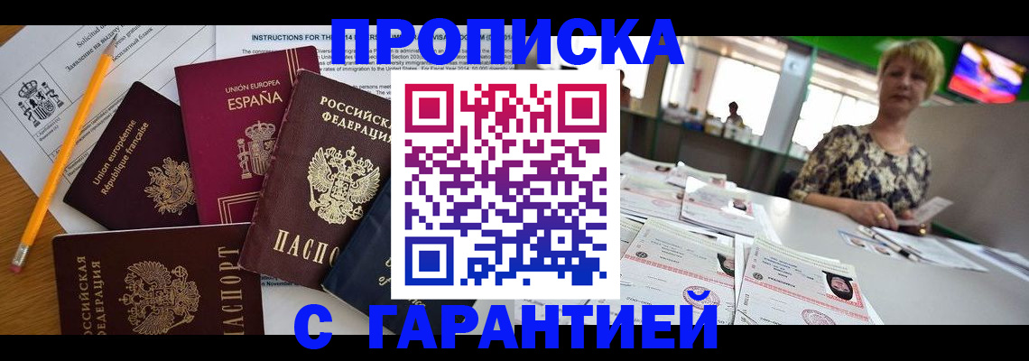 прописка для школы в Тавде